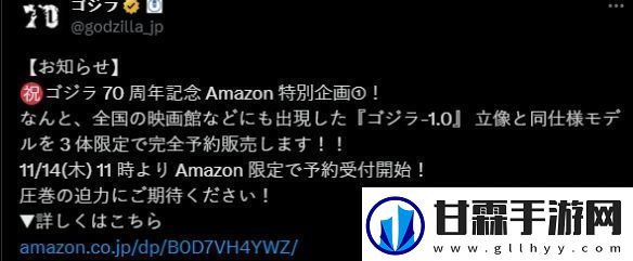 哥斯拉70岁生日！官方公布2.3米巨大雕像全球限量3个