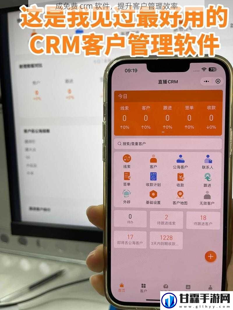 成免费 crm 软件，提升客户管理效率