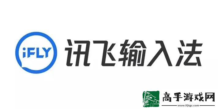 讯飞输入法为什么突然不能用了