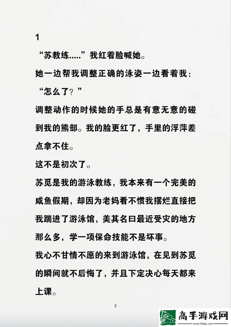 游泳馆里的两个教练孟月月