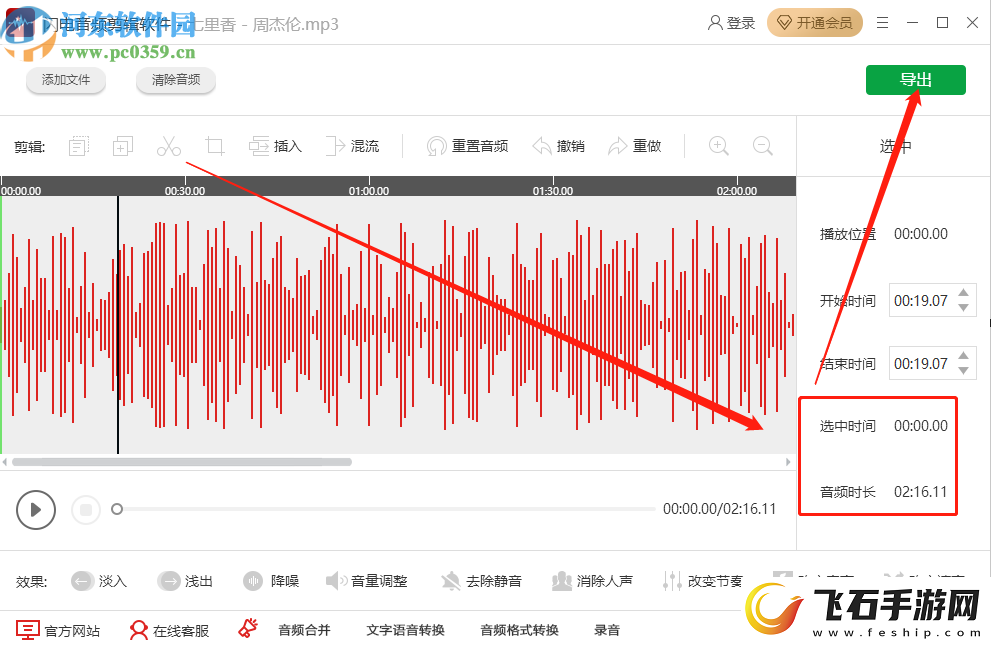 闪电音频剪辑软件怎么剪切音频文件