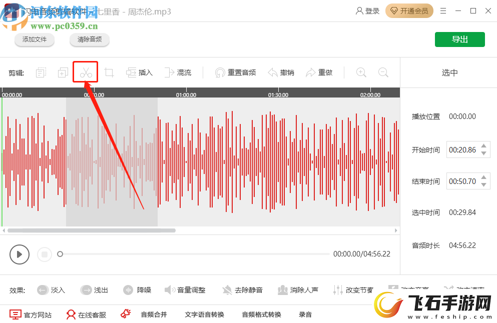 闪电音频剪辑软件怎么剪切音频文件