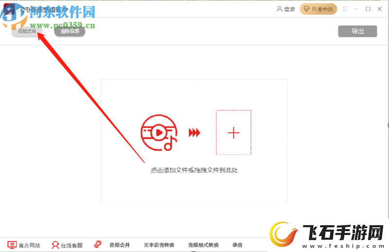 闪电音频剪辑软件怎么剪切音频文件