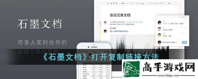 石墨文档怎么打开别人的链接