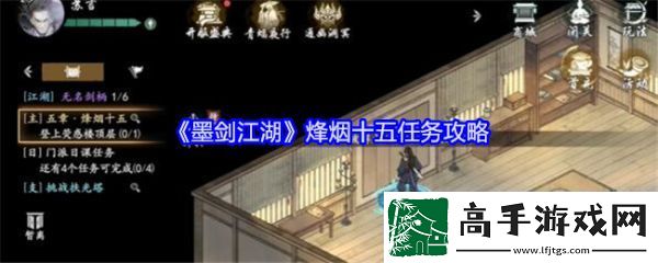 【策略游戏】墨剑江湖燎原十五任务怎么做