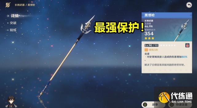 原神：有哪些3星武器值得收藏？这三个3星武器，比讨龙书更稀有