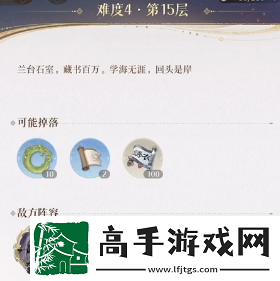 【防沉迷系统】如鸢兰台15层怎么通关