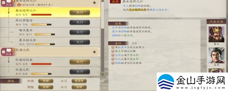 三国志8重制版怎么解除相克