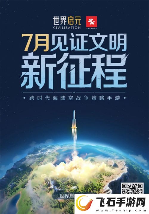 世界启元定档7月16日