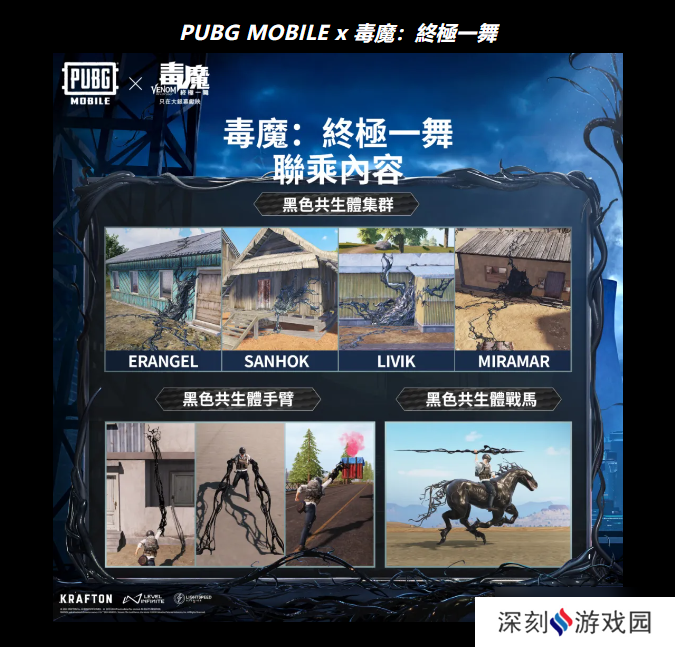 PUBG MOBILE x 毒魔：终极一舞 联动进行中！掌握黑色共生体力量，开启最终决斗！