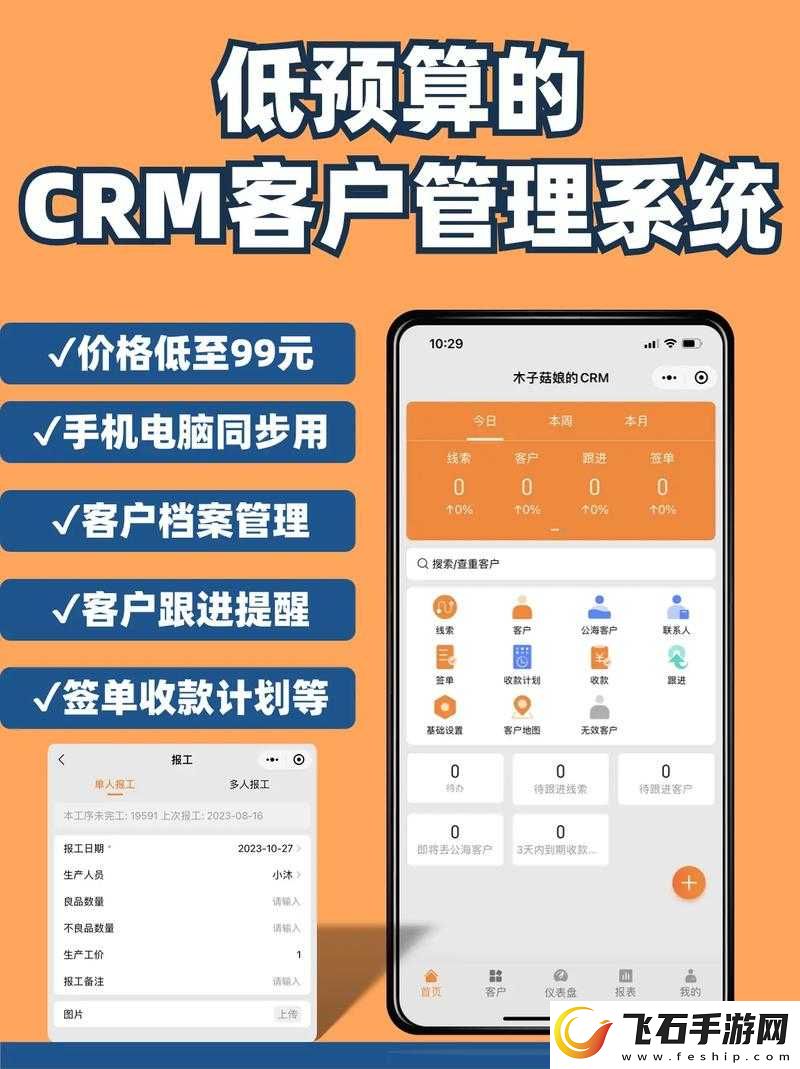 crm