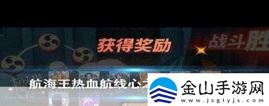 航海王热血航线心之探险第12层阵容搭配与战斗技巧全解析