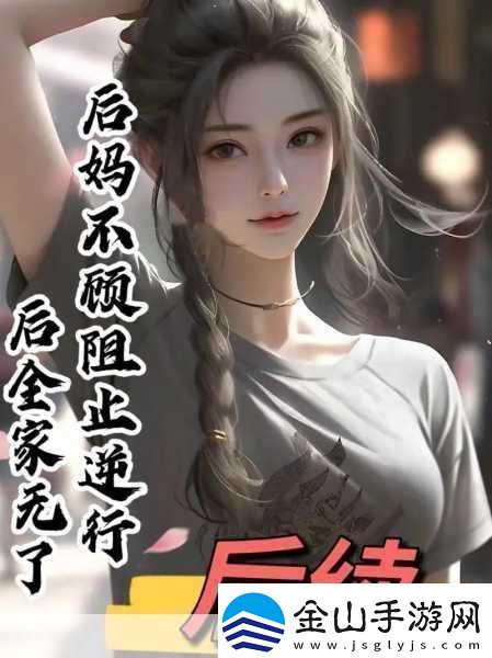 我的小后妈