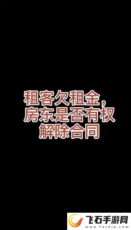 房东先生已第