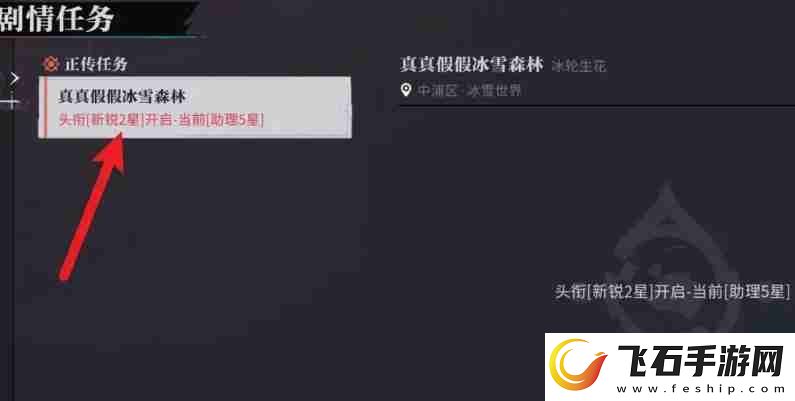 归龙潮真真假假冰雪森林任务完成攻略