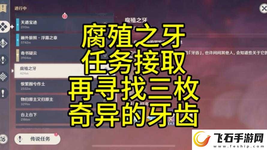 原神腐殖之牙任务触发的具体方式及详细步骤解析