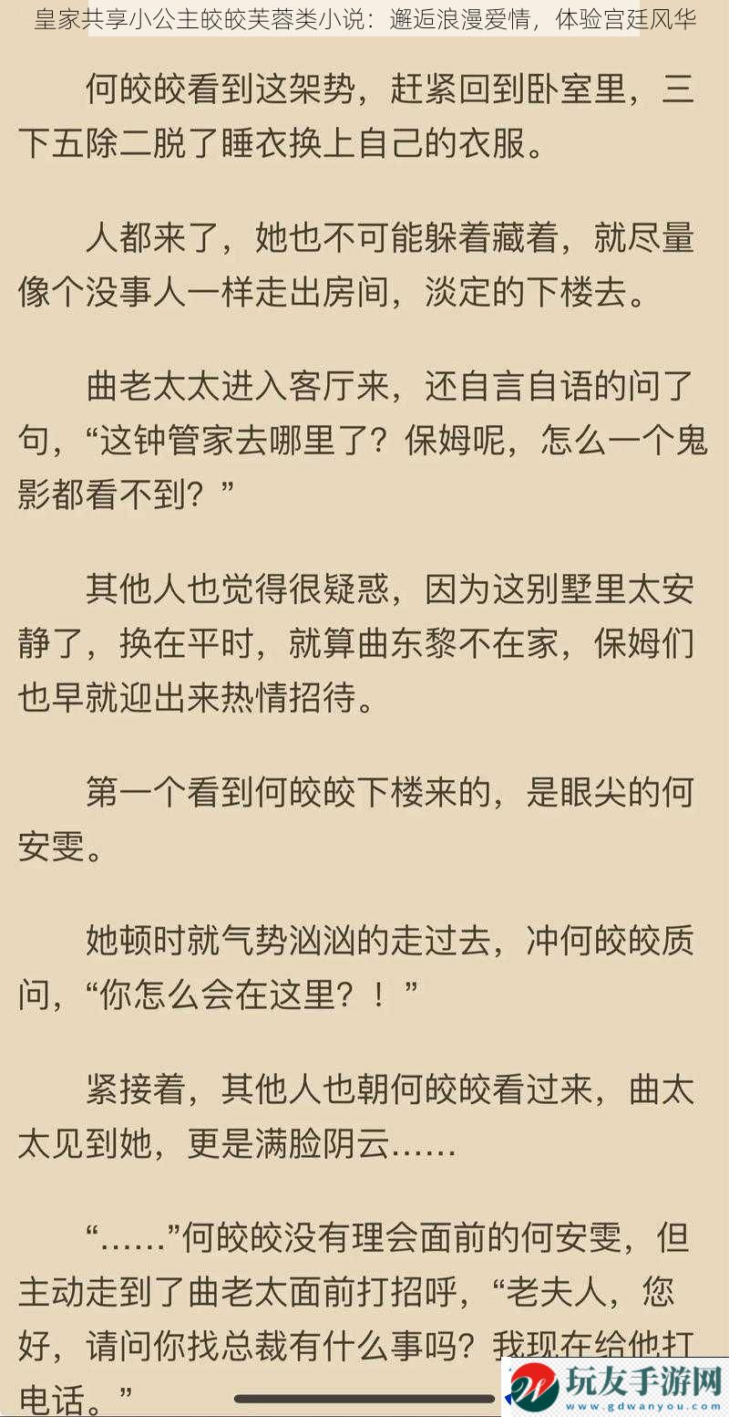 皇家共享小公主皎皎芙蓉类小说