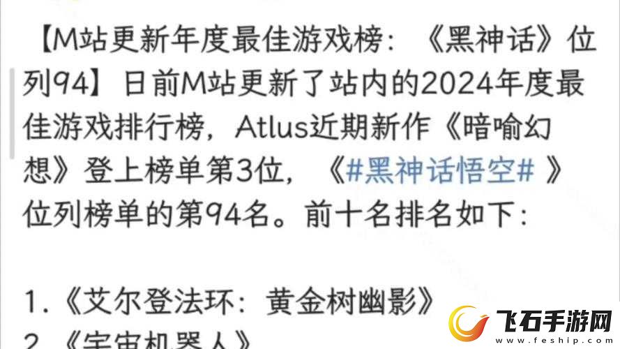 M站评出2023年年度最烂游戏魔戒