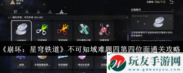 崩坏：星穹铁道不可知域难题四第四位面通关攻略-角色定位与成长路线规划 