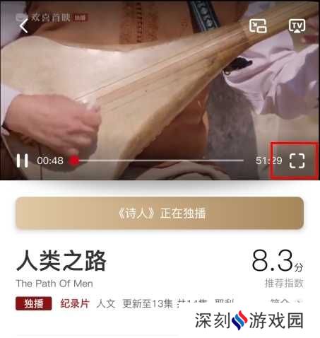 欢喜首映怎么横屏图片1