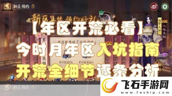 阴阳师新区今时月预约全攻略