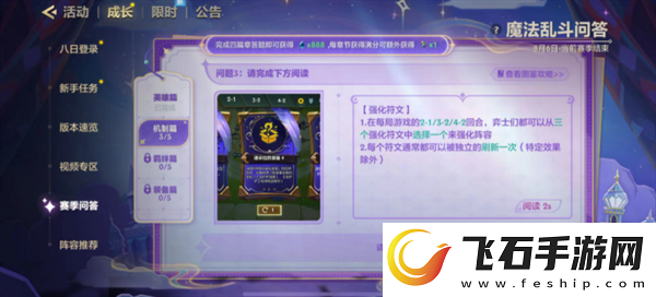 金铲铲之战魔法乱斗问答机制篇问题答案介绍