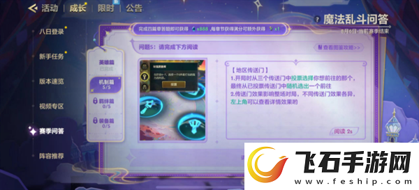 金铲铲之战魔法乱斗问答机制篇问题答案介绍