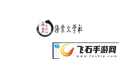 海棠文化线上文学城官2022海棠线上文化城站入口