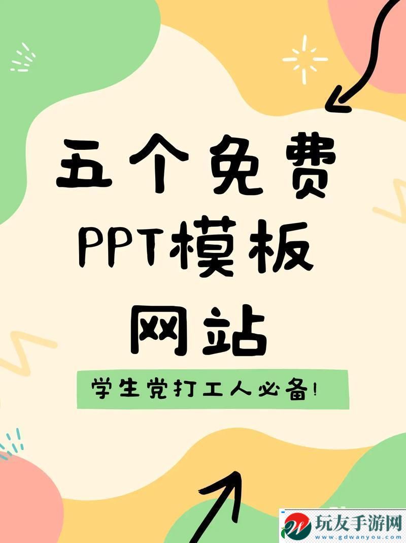 成品免费PPT站打开创意的窗口 