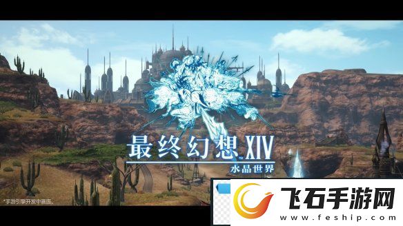 FF14授权手游最终幻想14