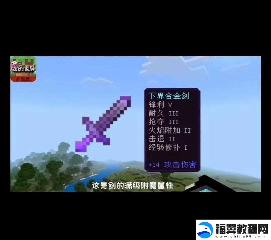 探究Minecraft附魔台秘密