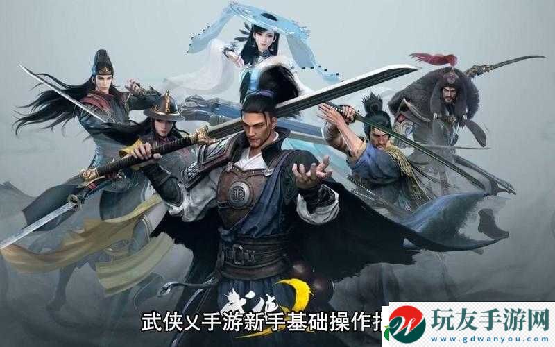 新手武侠游戏攻略：乂传武侠实用技巧指南