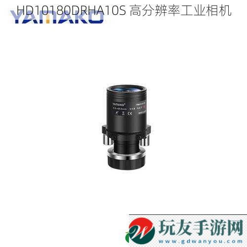 HD10180DRHA10S 高分辨率工业相机