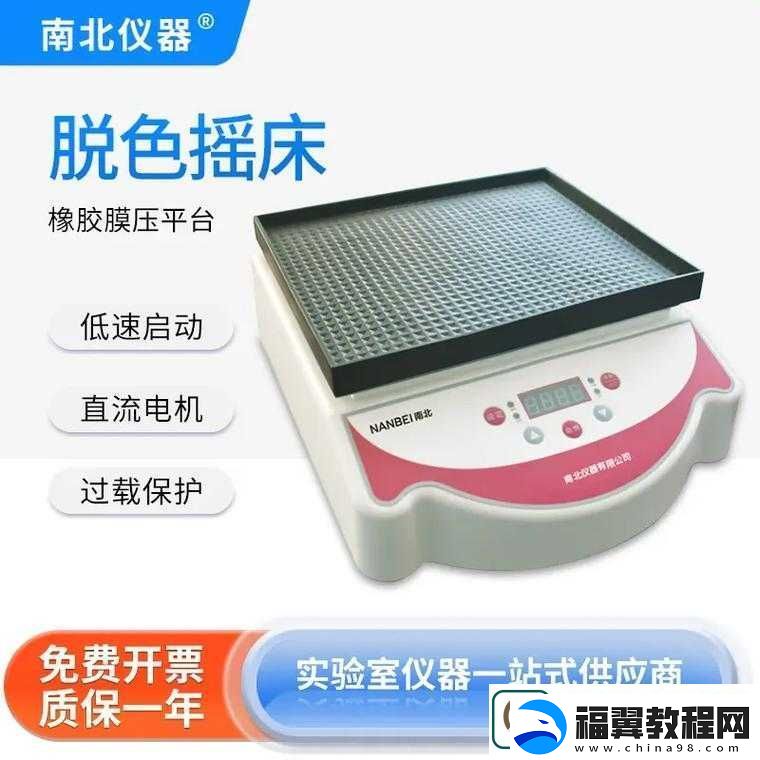 THERMO脱色摇床