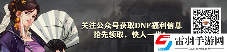 DNF史诗之路活动预览神兽系统奖励不可错过