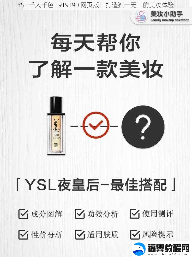 YSL千人千色T9T9T90网页版