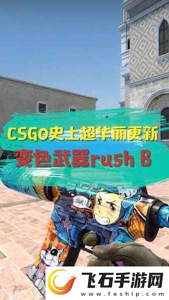 CSGO高清大片蘑菇已升级完毕