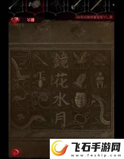 纸嫁衣6无间梦境千秋魇第四章通关攻略