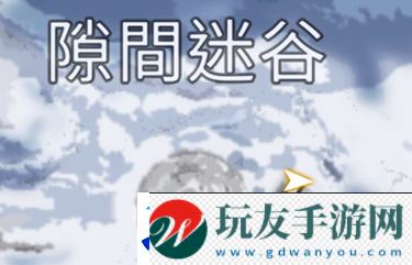 星球重启雪怪的录音带怎么获得