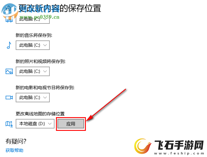 win10系统如何更改离线地图的默认储存位置