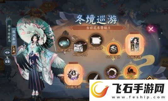 阴阳师冬境巡游活动怎么玩