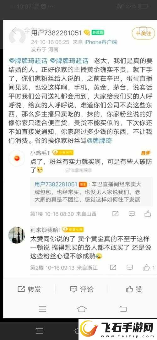 国精产品一区一区三区再次被友发现主播引发热议