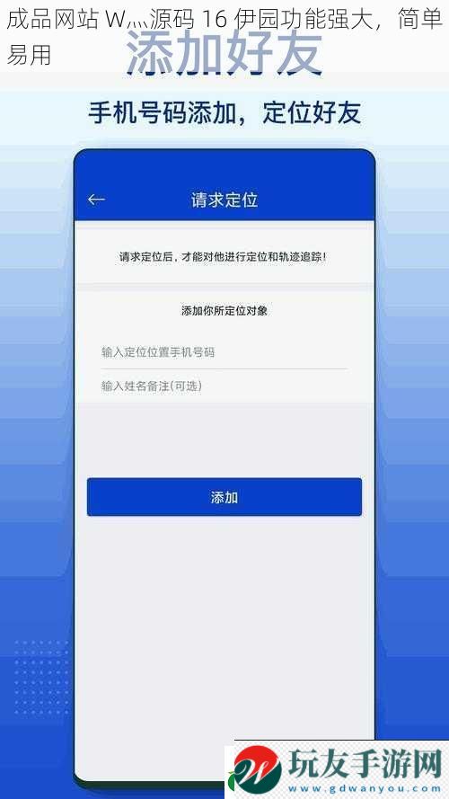 成品网站 W灬源码 16 伊园功能强大，简单易用