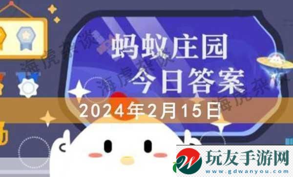 ...考你:射虎指的是哪一项传统过年习俗蚂蚁庄园2:过年习俗大揭秘