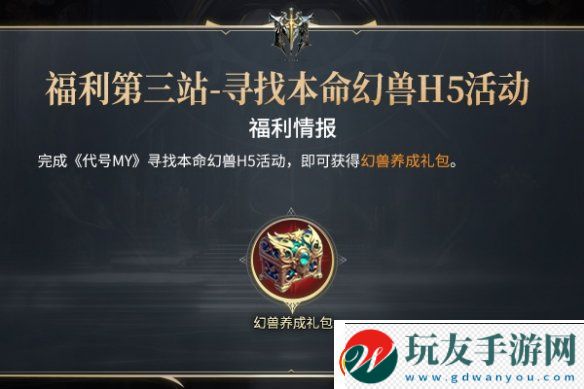 中签百分百！万元大奖等您来抢！代号MY福利大盘点！