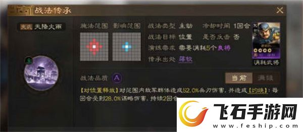 三国战棋版战术获得全攻略