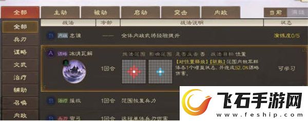 三国战棋版战术获得全攻略