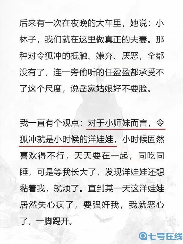 令狐冲为什么不敢亲岳灵珊