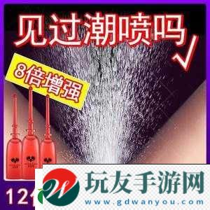 欧美激情**喷水高潮：极致**体验