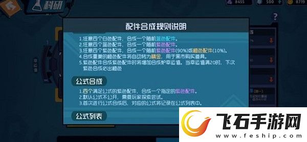 奇葩战斗家2024合成公式是什么